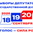 18,19,20 сентября в дни проведения выборов депутатов Государственной Думы Федерального собрания Российской Федерации девятого созыва, выборов депутатов Московской областной Думы - Администрация г.о. Кашира