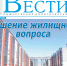 Анонс газеты «Хабаро­вские вести» на 16 сентября - Газета Хабаровские вести