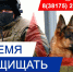 Защищать Родину – это честь и долг!. - Любинский район