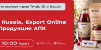 Томских пищевиков приглашают узнать о выходе на рынок Китая через платформы онлайн-торговли - Администрация Томской области