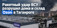 Ракетный удар ВСУ разрушил дома и склад Ozon в Таганроге - Bloknot-Rostov.Ru