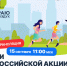 Всероссийская акция «Выбираю чистый воздух»: итоги V юбилейного сезона. - Администрация