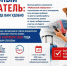 В Запорожской области завершается регистрация избирателей по системе «Мобильный избиратель - Единая Россия