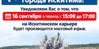 Уважаемые жители города Искитима! - Город Искитим