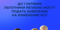 До 1 октября можно изменить вариант получения набора соцуслуг - Знамя Октября