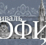 О XII Фестивале православной культуры и традиций малых городов и сельских поселений Руси «София» - Актанышский район