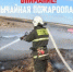 Внимание! По данным Башгидромета, с 16 по 22 сентября в южных районах республики ожидается чрезвычайным пожароопасность. - Миякинский район