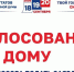 Голосование на дому: три способа подать заявление - ИА Хакасия