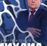 БАЛТИКА ПОЗДРАВЛЯЕТ - ФК Балтика