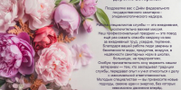 Поздравление коллектива с Днём федерального государственного санитарно-эпидемиологического надзора - ФБУЗ Центр гигиены и эпидемиологии в Вологодской области
