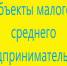 На баннере изображена надпись Субъекты малого и среднего предпринимательства. Баннер предоставлен автором статьи. Картинка сгенерирована Алиса Аl.. - Администрация Алтайского района