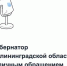 Жители Калининградской области стали получать персональные видеообращения от Алексея Беспрозванных - Kaskad.TV