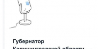 Жители Калининградской области стали получать персональные видеообращения от Алексея Беспрозванных - Kaskad.TV