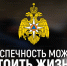 Заброшенные здания – не место для игр - МЧС России
