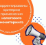 Делимся изменениями в части налогового мониторинга - ТПП Амурской области