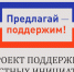 Итоги собрания жителей села Сереброполь по участию в ППМИ. - Администрация Табунского района