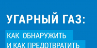 ️Угарный газ - Администрация г. Елец