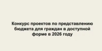Лучший видеоклип о бюджете - Управление ЗАГС