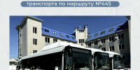 На маршруте № 445 начал работу новый автобус ЛиАЗ-4292 - OrelGrad.Ru