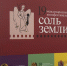 В Самаре стартовал второй день кинофестиваля «Соль земли» - SamaraGIS.Ru