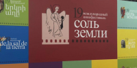 В Самаре стартовал второй день кинофестиваля «Соль земли» - SamaraGIS.Ru