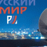 Спутниковое телевидение «Русский Мир» возобновляет две масштабные акции. - Город Энергодар