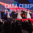 «Сила Севера — в людях!» - Город Североморск