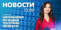 Новости Петербурга к 13:00 - tvspb.ru - ТК Санкт-Петербург