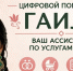 В Татарстане внедрен цифровой помощник «Гаиля» - Менделеевский район