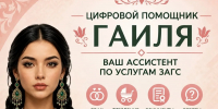 В Татарстане внедрен цифровой помощник «Гаиля» - Менделеевский район