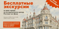 Ко Дню города Ростова-на-Дону пообещали бесплатные пешеходные экскурсии - Big-Rostov.Ru