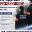 Стань народным дружинником! - Город Первомайск