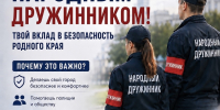 Стань народным дружинником! - Город Первомайск