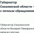 Это не фейк: сахалинцам пришло личное обращение губернатора в Госуслугах - Sakhpress.Ru