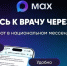 Запись к врачу без очередей и звонков МАКСимально удобно!. - Пестяковский район