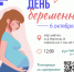 Праздник, посвященный самому нежному периоду в жизни женщины - Министерство здравоохранение