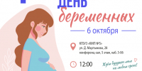 Праздник, посвященный самому нежному периоду в жизни женщины - Министерство здравоохранение