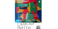 «Праски Витти»: открытие выставки заслуженного художника РСФСР в Чувашском государственном художественном музее - Министерство культуры, по делам национальностей и архивного дела