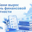 Уровень финансовой грамотности на Кубани по итогам 2026 года вырос - Министерство экономики