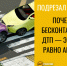 Бесконтактное ДТП: машины не столкнулись, а виновник всё равно есть - Юг России