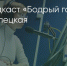 Поделитья во ВКонтакте - Братская Студия Телевидения
