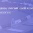 Прямая трансляция заседания постоянной комиссии по экономике, промышленности и предпринимательству 17.10.2023 - Городская Дума