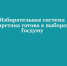 Избирательная система Республики Татарстан полностью готова к проведению выборов - Газета Посинформ