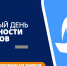 день защиты пациентов 1 - Госпиталь для ветеранов войн