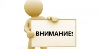 Оперативное предупреждение - Администрация г. Салават