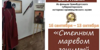 „Степным маревом гонимый царь“: в Кувандыке открывается выставка о Пугачёвском восстании - Кувандыкский городской округ