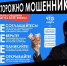 Жительница Ишима перевела мошенникам более трех миллионов рублей - Сетевое издание Ишимская правда