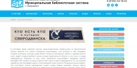 Кто есть кто в истории Северодвинска - Библиотеки Архангельской области