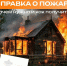 Справка о пожаре - МЧС России