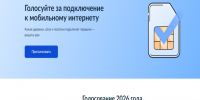 Жители Брянской области могут проголосовать в проекте по устранению цифрового неравенства. - Администрация Красногорского района